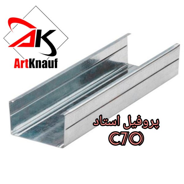 قیمت استاد C70